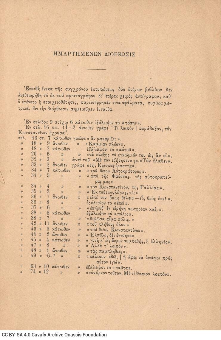 19 x 13 εκ. 8 σ. χ.α. + 192 σ., όπου στο εξώφυλλο σημειωμένο με μολύβι το όνομα